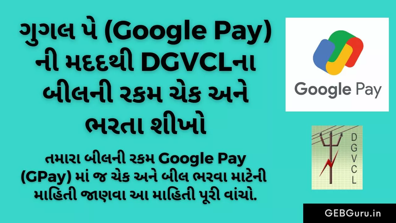 Check DGVCL Bill using GPay