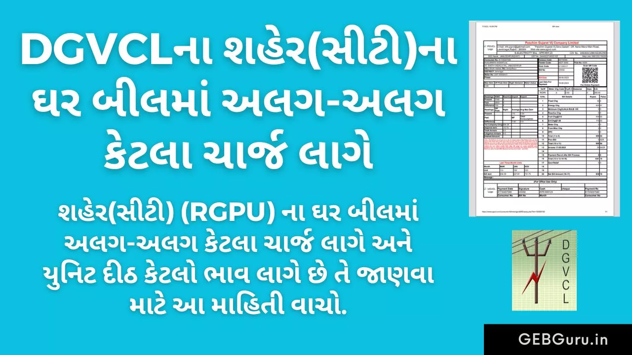 DGVCL Bill Charges in City RGPU