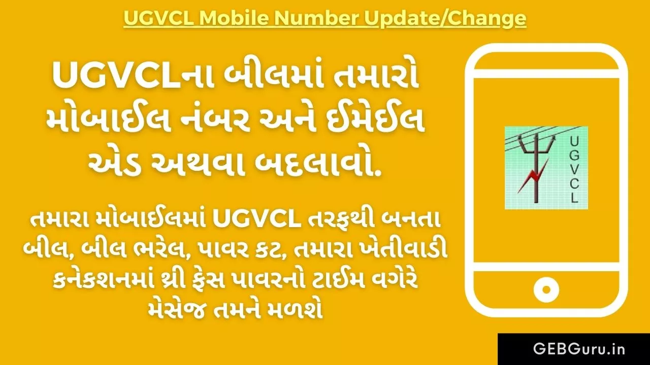 UGVCL Mobile Number Update