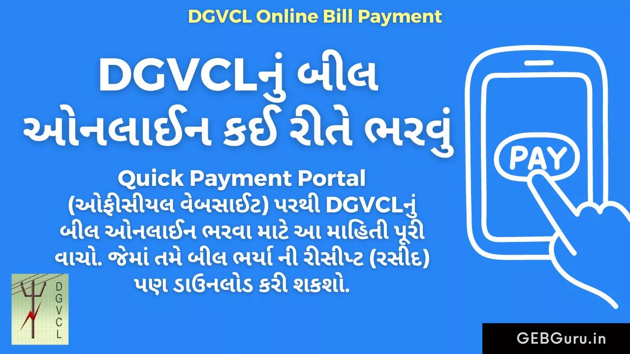 DGVCL Online Bill Payment