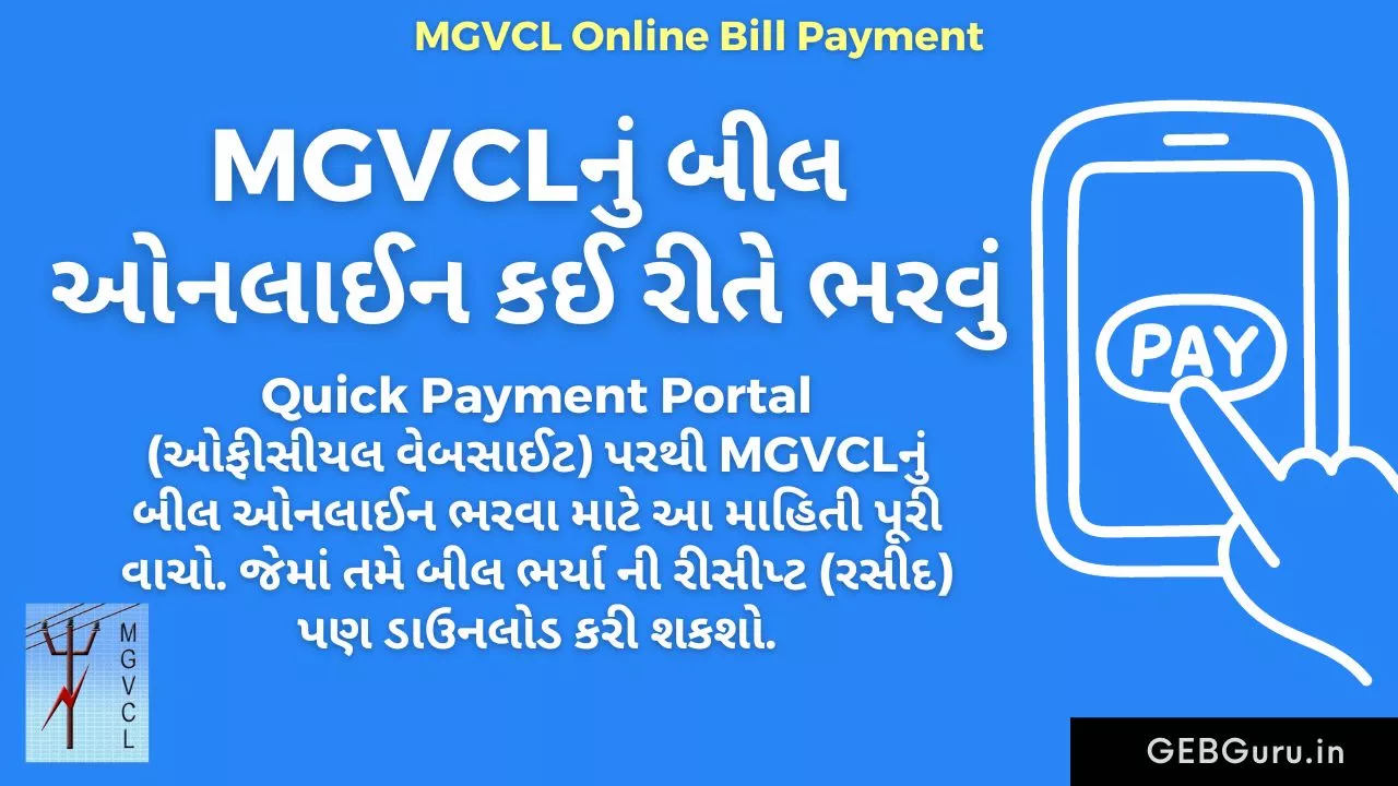 MGVCL Online Bill Payment