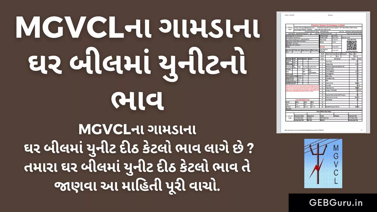 MGVCL Unit Rate in Village RGPR