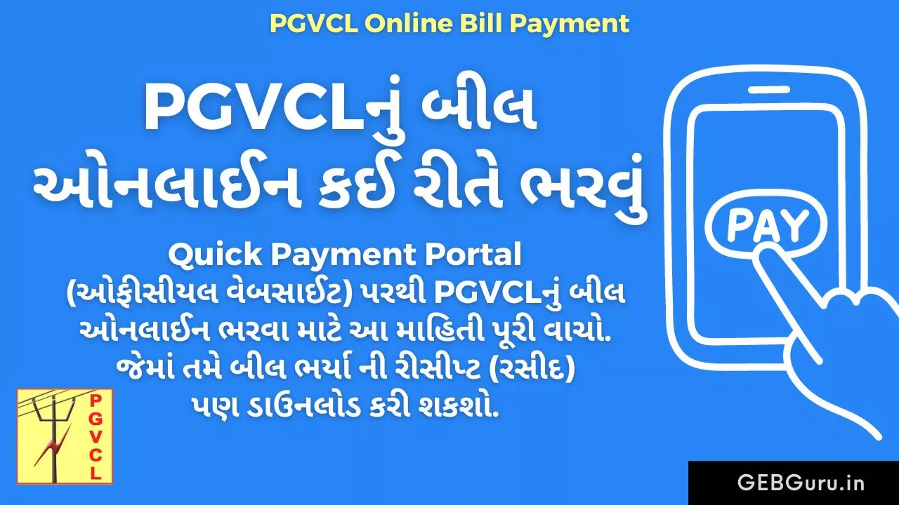 PGVCL Online Bill Payment