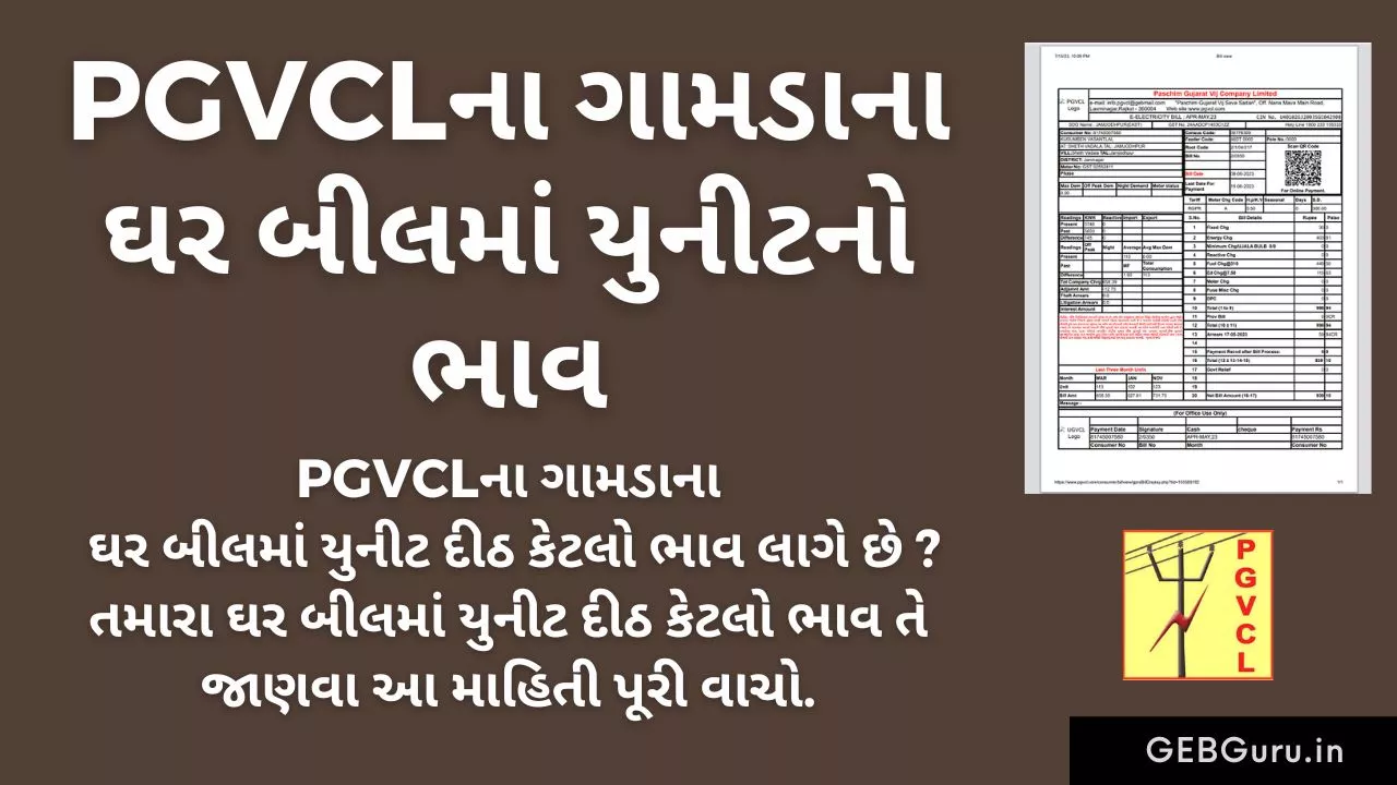 PGVCL Unit Rate in Village RGPR