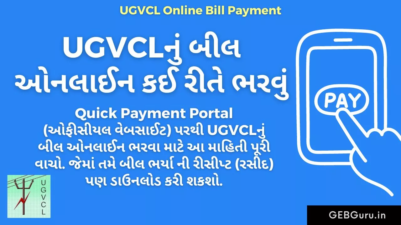 UGVCL Online Bill Payment