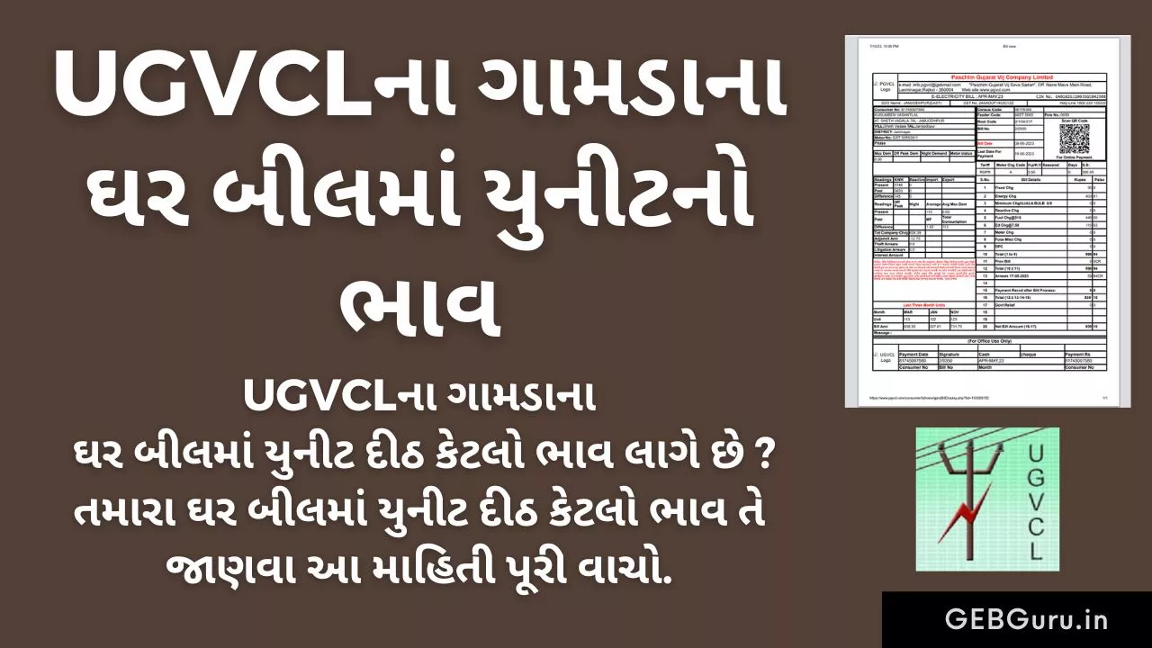 UGVCL Unit Rate in Village RGPR