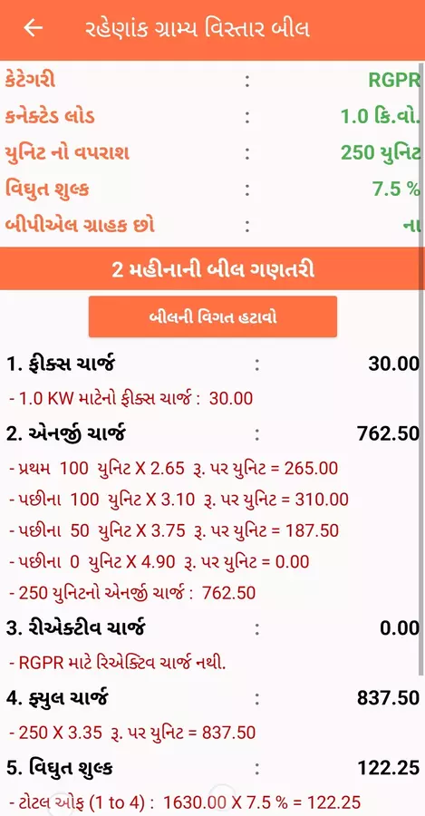 pgvcl unit rate in village