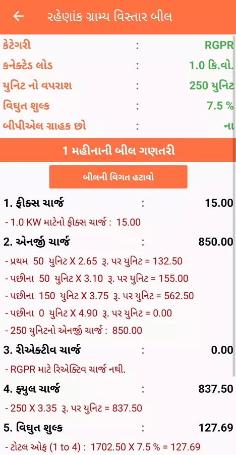 pgvcl unit rate in village