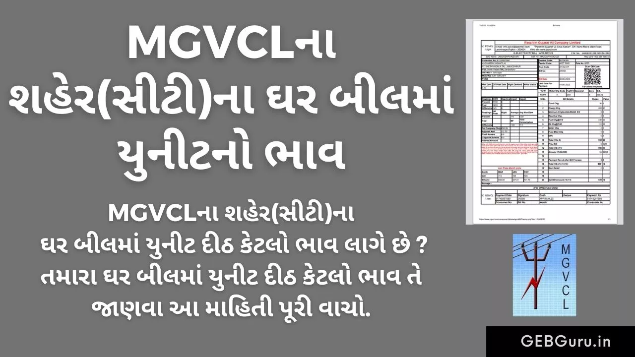 MGVCL Unit Rate in City RGPU