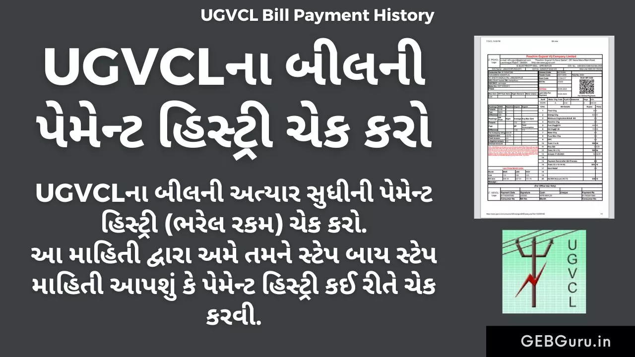 UGVCL Bill Payment History