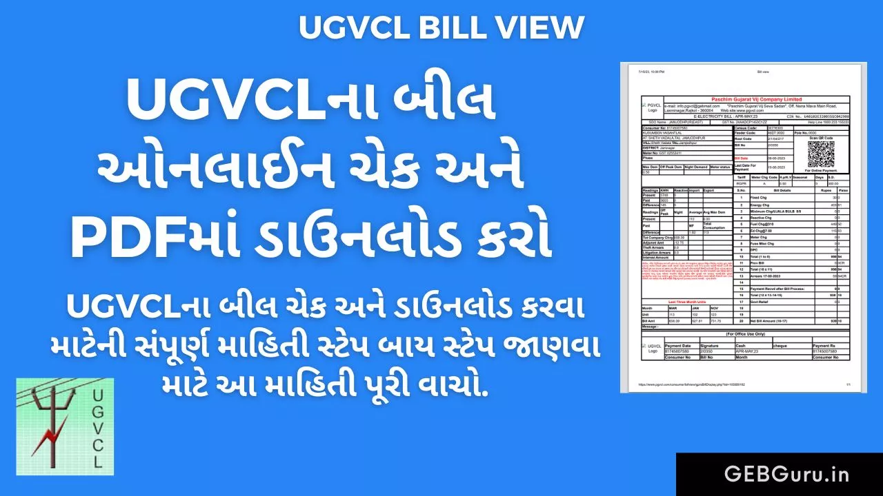 UGVCL Bill View