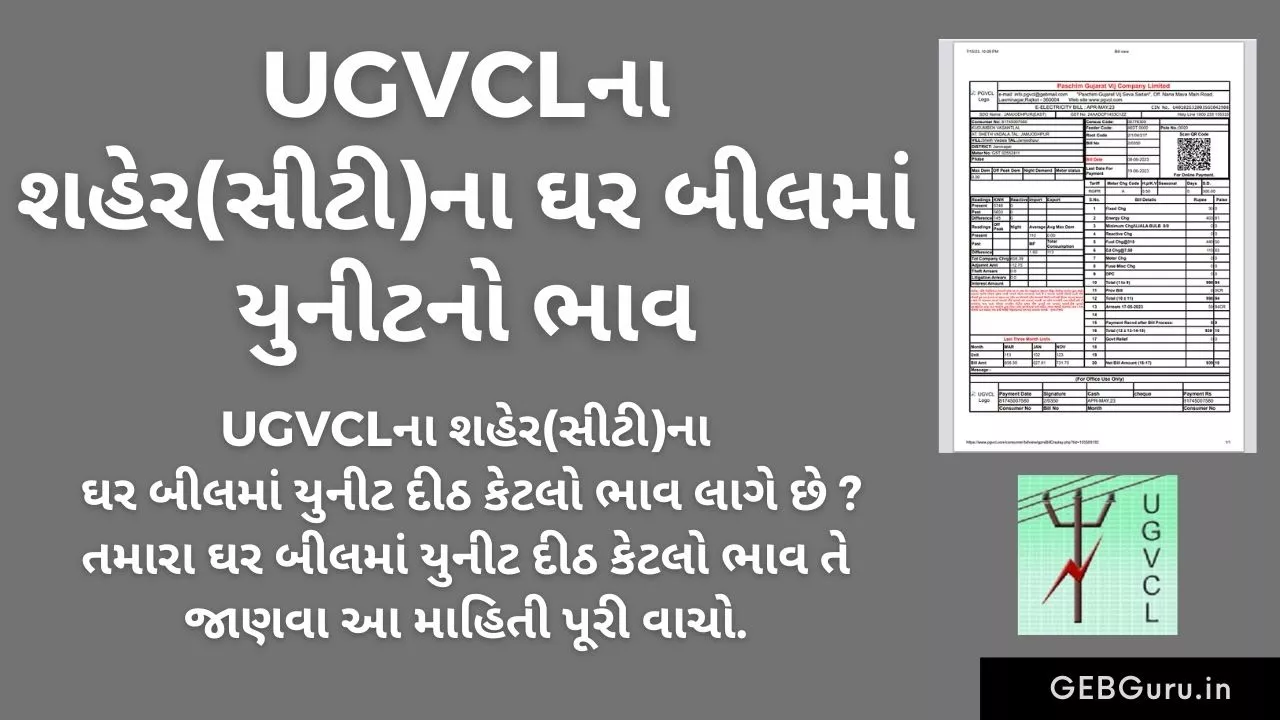 UGVCL Unit Rate in City RGPU