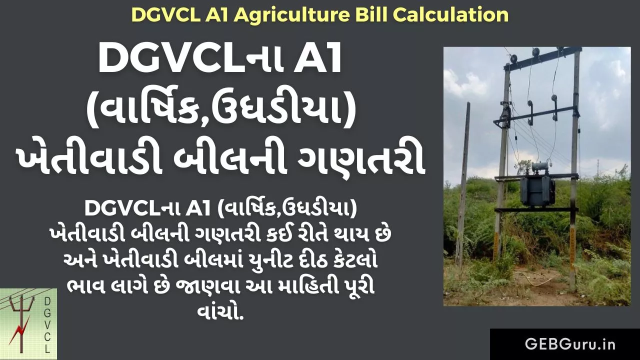 DGVCL A1 Agriculture Bill Calculation