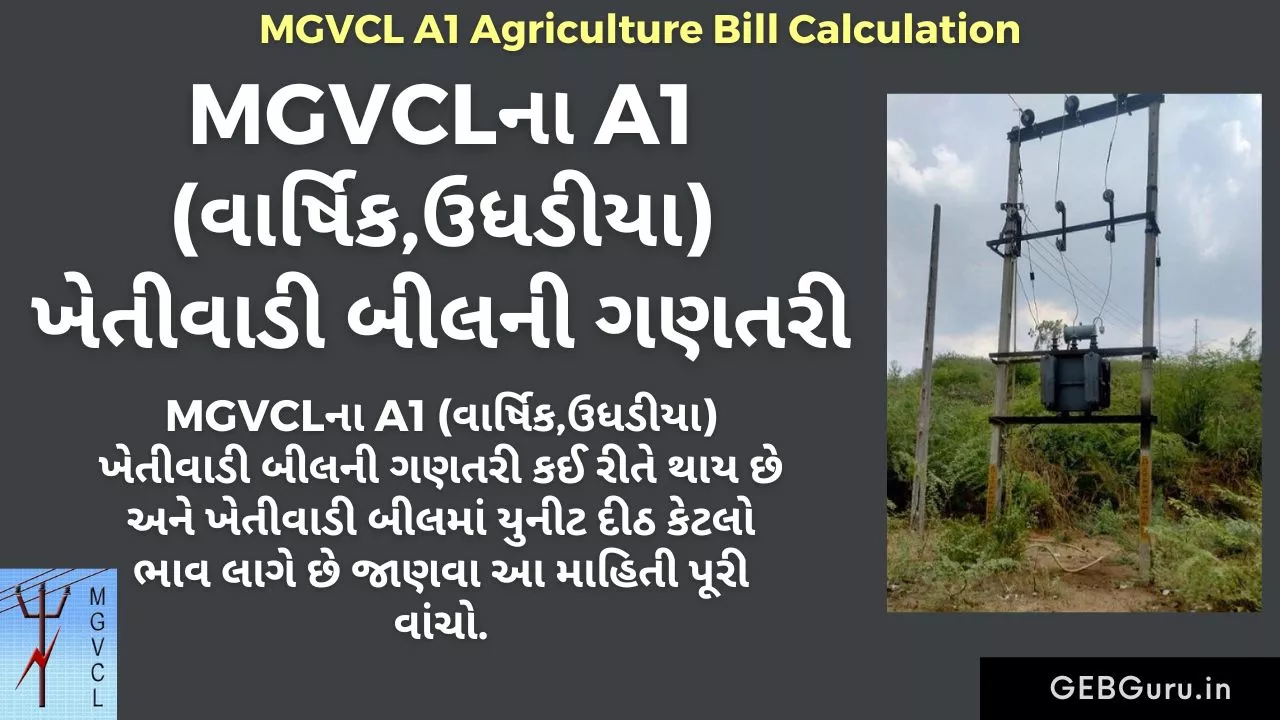 MGVCL A1 Agriculture Bill Calculation