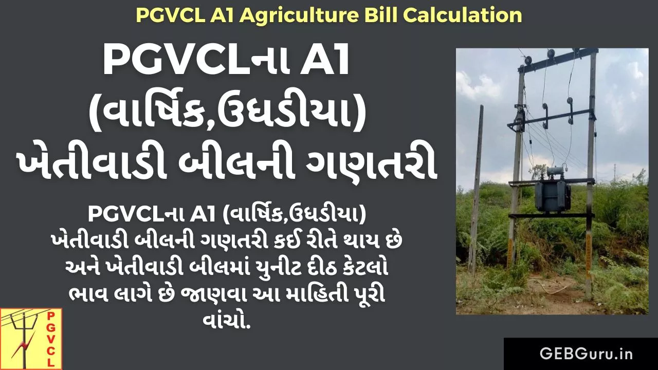 PGVCL A1 Agriculture Bill Calculation