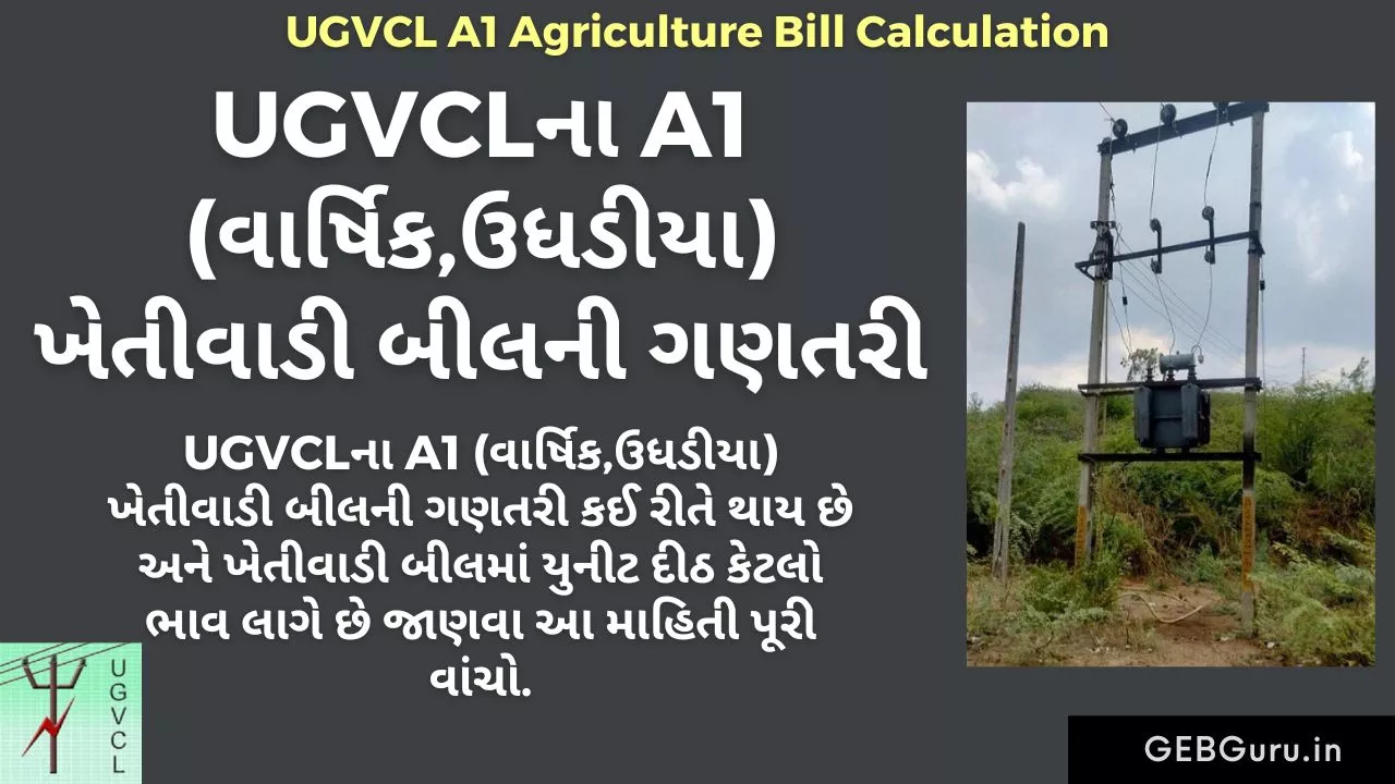 UGVCL A1 Agriculture Bill Calculation