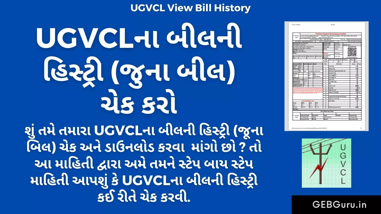 UGVCL View Bill History