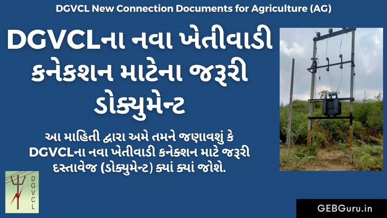 DGVCL New Connection Documents for Agriculture (AG)