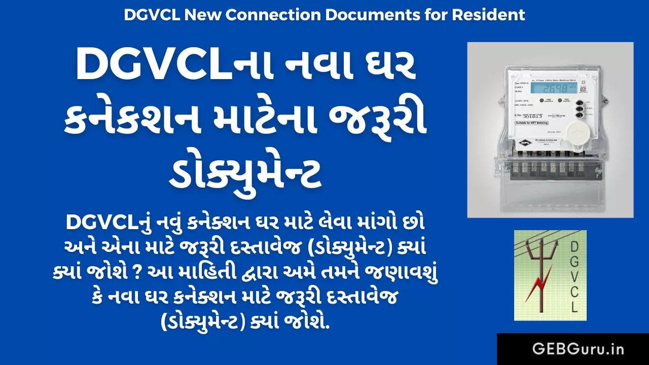 DGVCL New Connection Documents for Resident