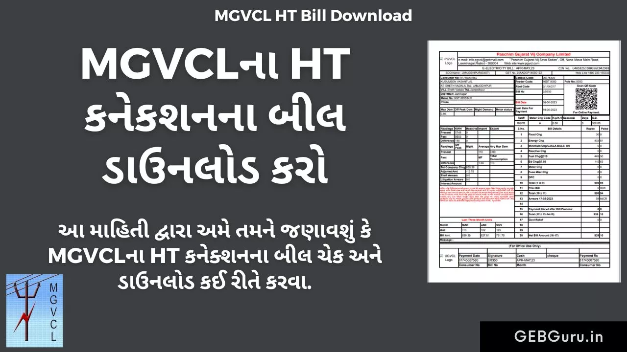 MGVCL HT Bill Download