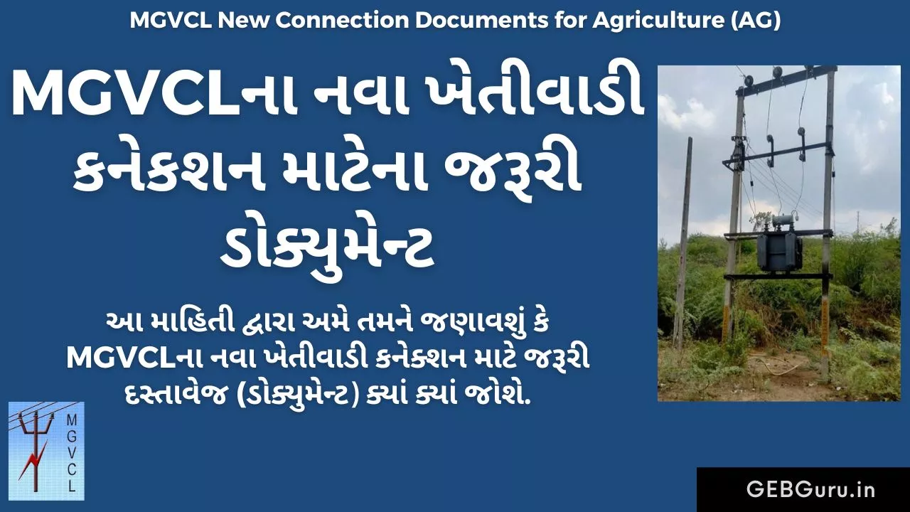 MGVCL New Connection Documents for Agriculture (AG)