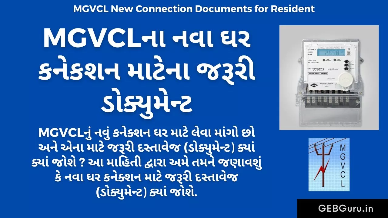 MGVCL New Connection Documents for Resident