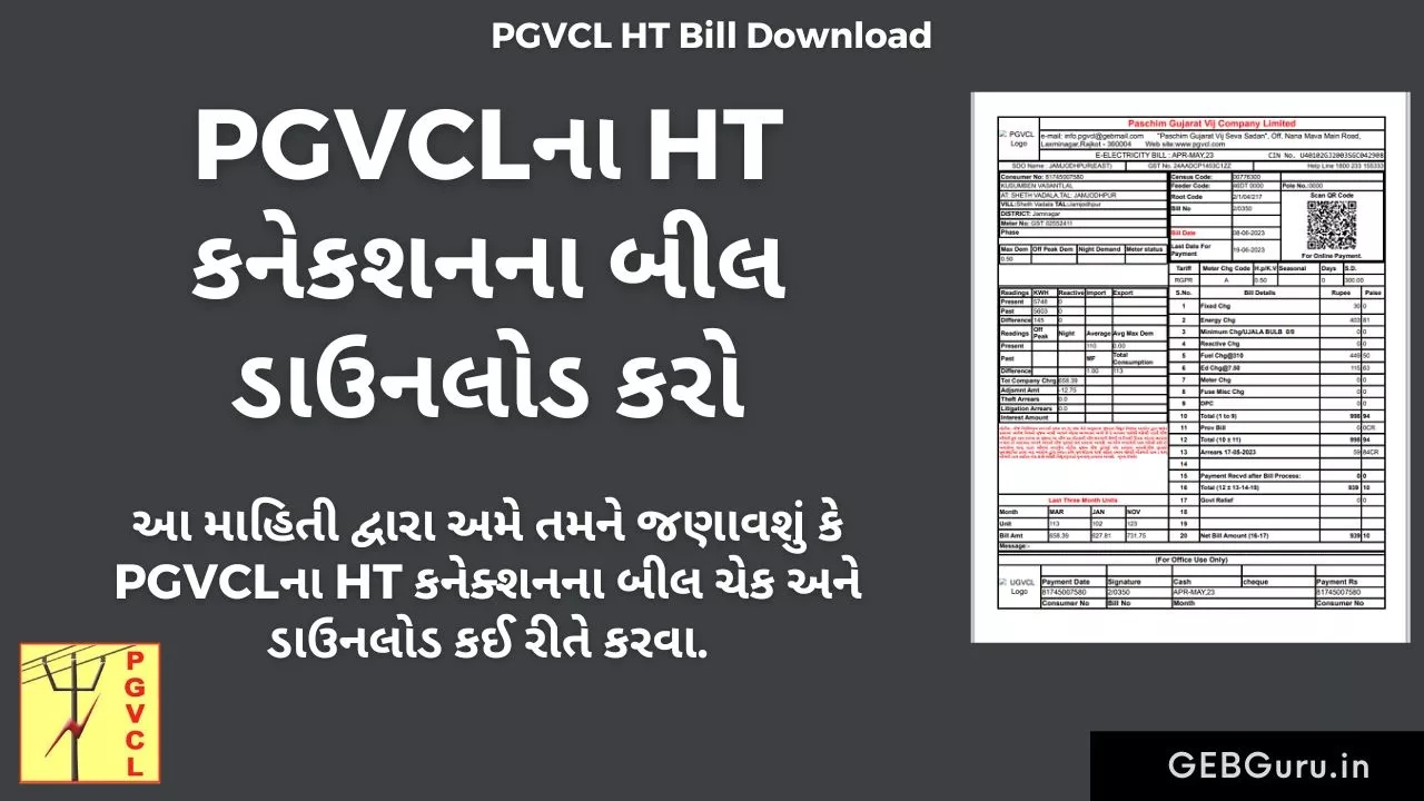 PGVCL HT Bill Download