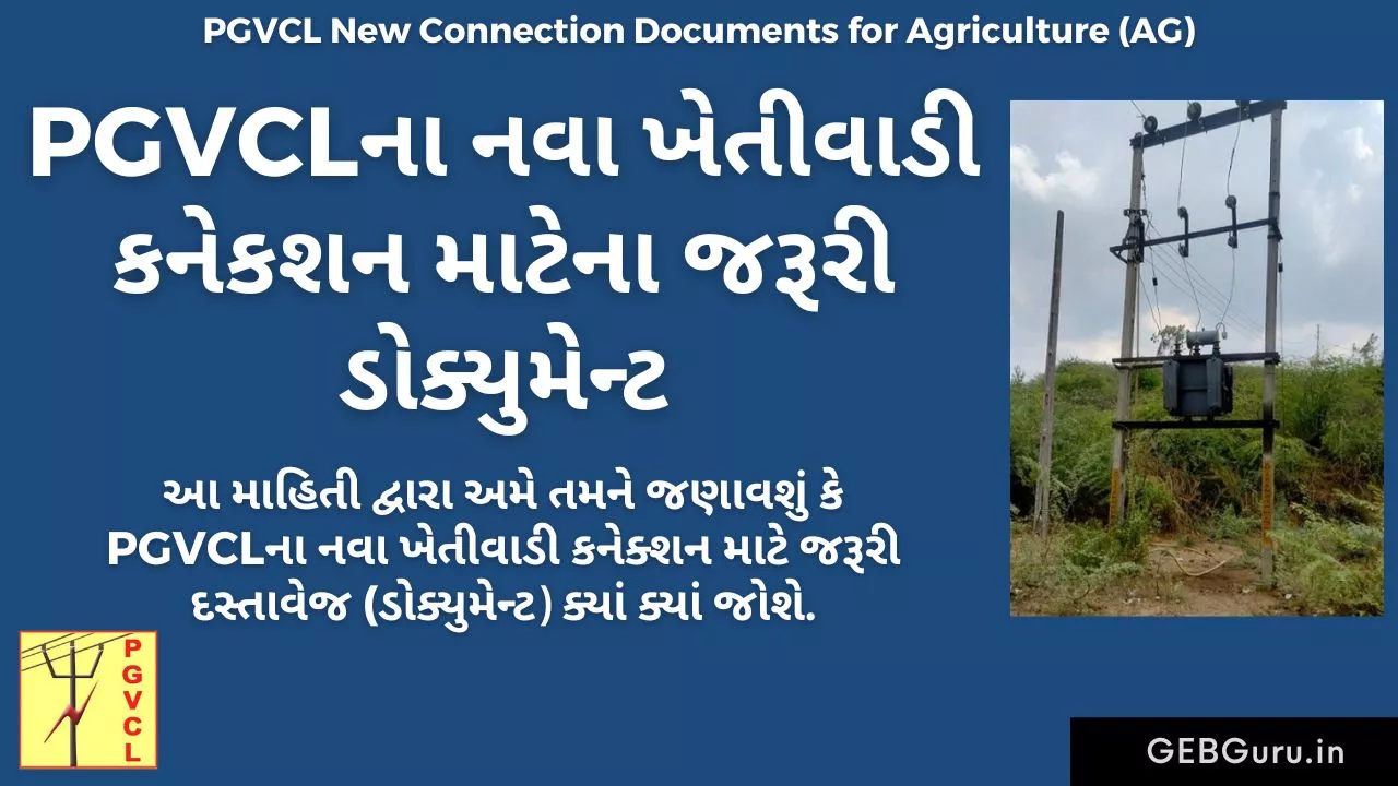 PGVCL New Connection Documents for Agriculture (AG)