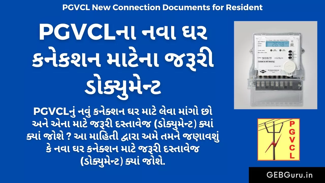 PGVCL New Connection Documents for Resident