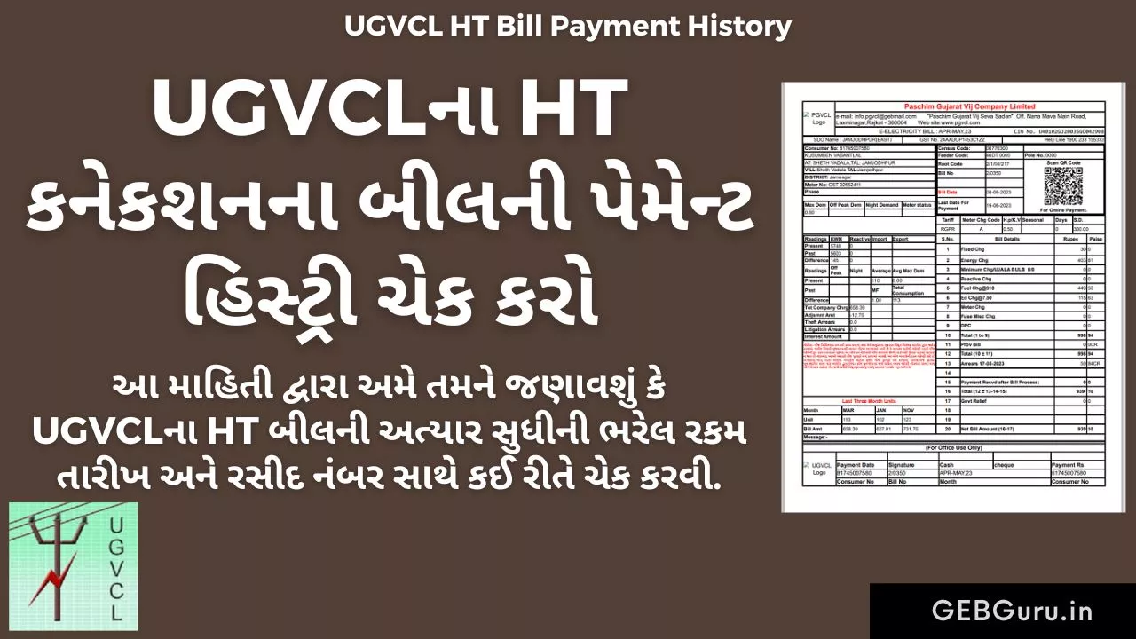 UGVCL HT Bill Payment History