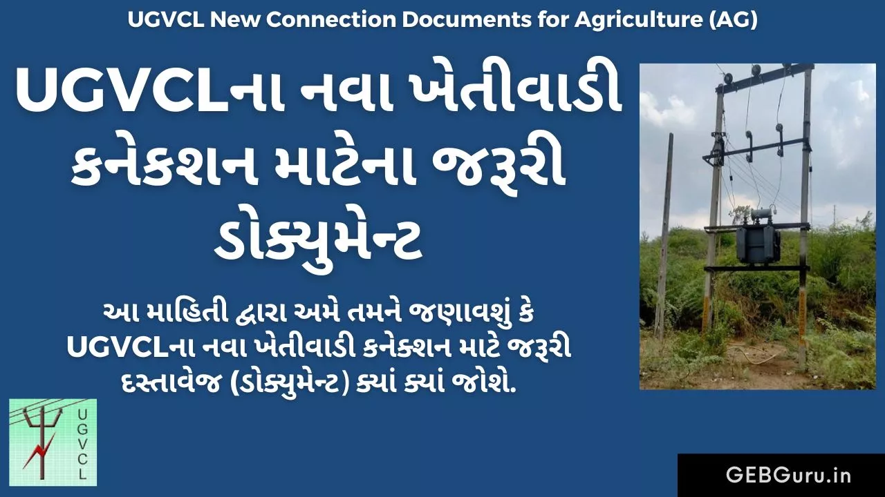 UGVCL New Connection Documents for Agriculture (AG)