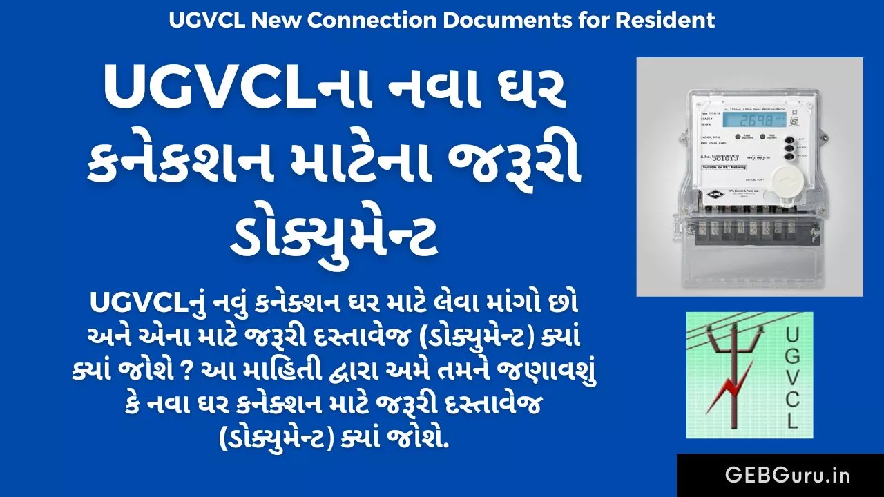 UGVCL New Connection Documents for Resident