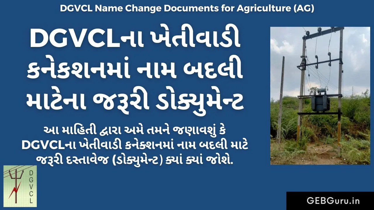 DGVCL Name Change Documents for Agriculture (AG)