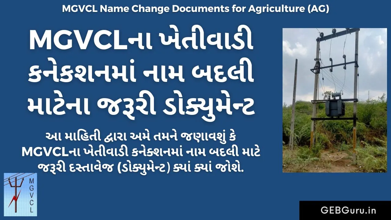 MGVCL Name Change Documents for Agriculture (AG)