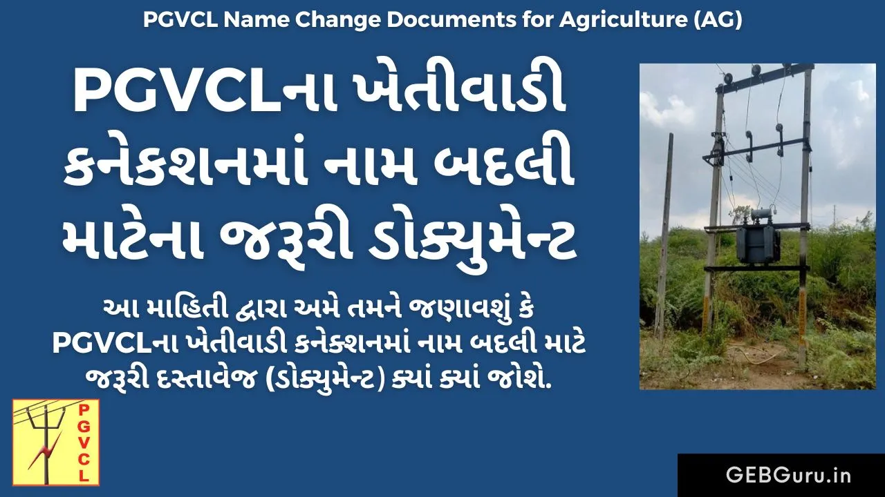 PGVCL Name Change Documents for Agriculture (AG)