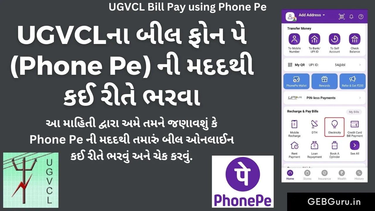 UGVCL Bill Pay using Phone Pe