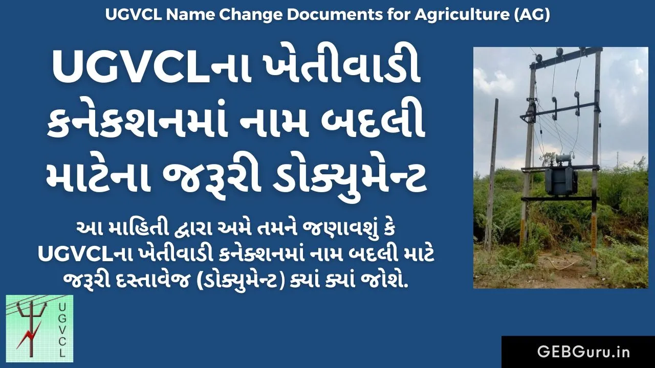 UGVCL Name Change Documents for Agriculture (AG)