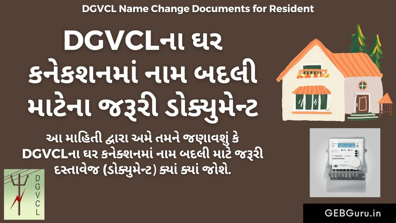 DGVCL Name Change Documents for Resident