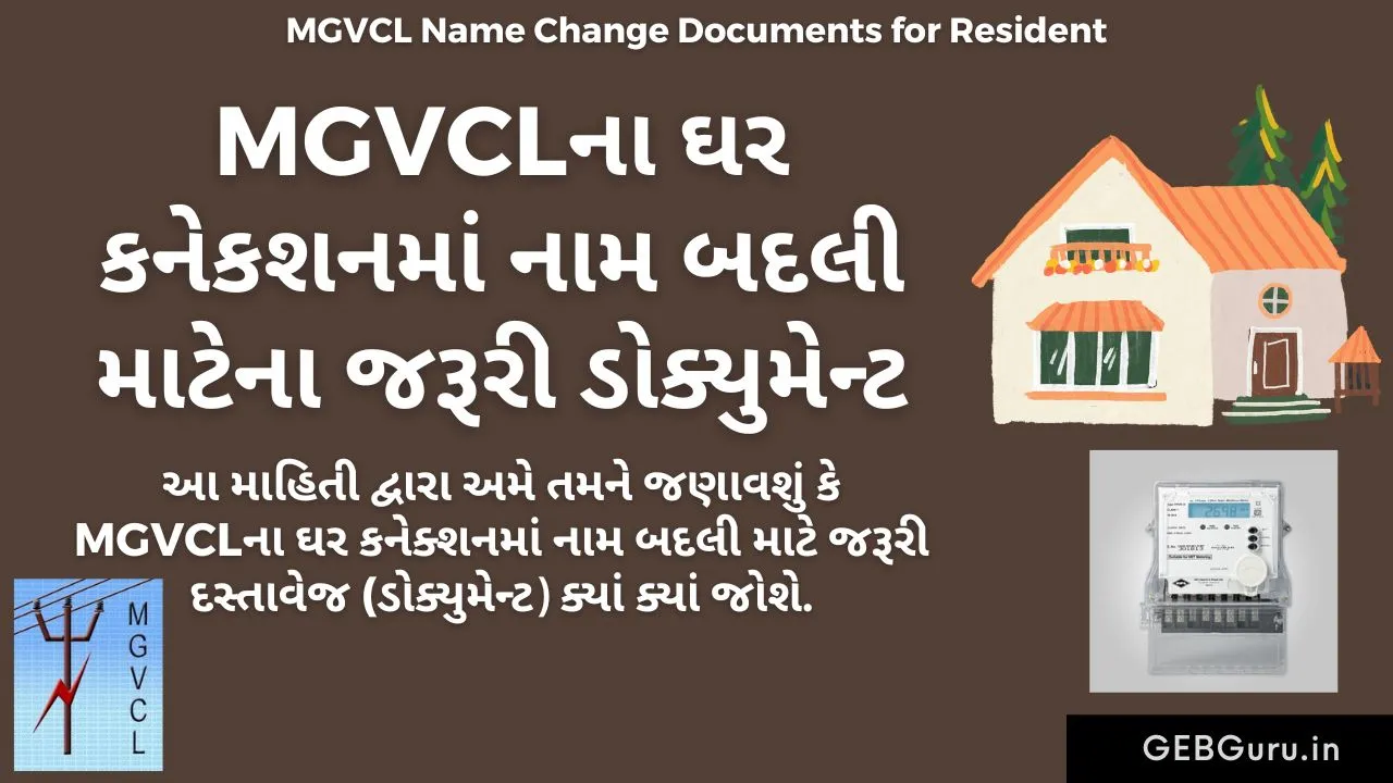 MGVCL Name Change Documents for Resident