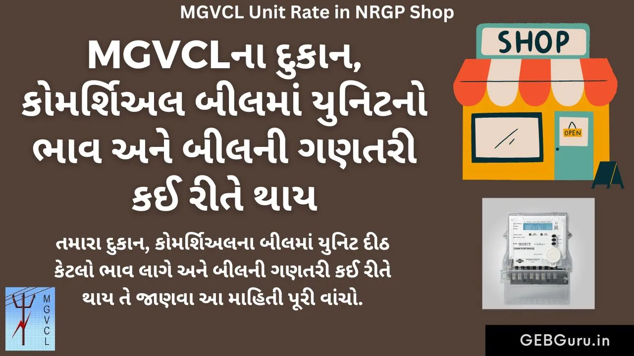 MGVCL Unit Rate in NRGP Shop