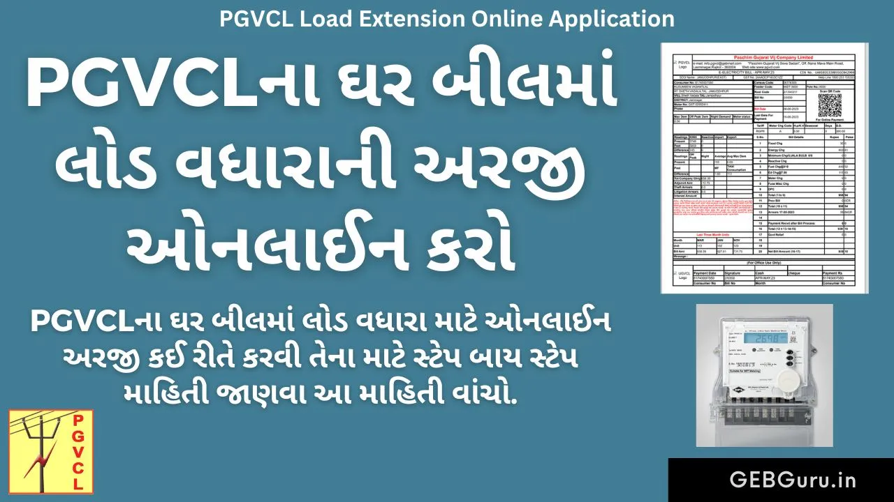 PGVCL Load Extension Online Application