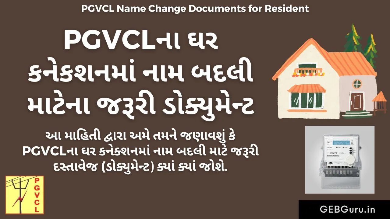 PGVCL Name Change Documents for Resident