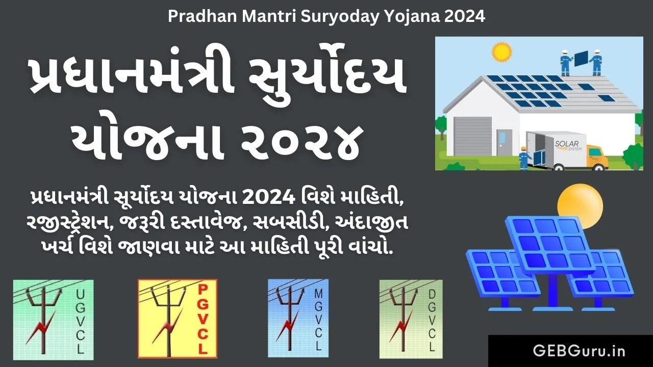 Pradhan Mantri Suryoday Yojana 2024