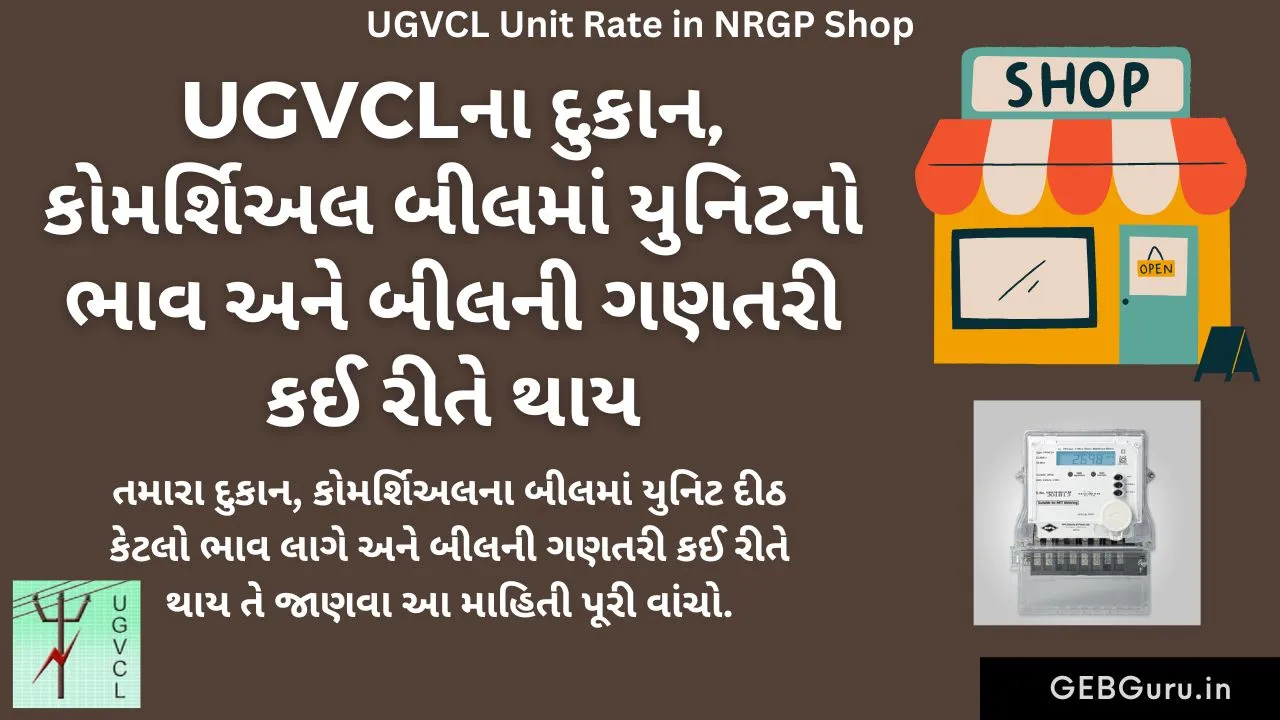 UGVCL Unit Rate in NRGP Shop