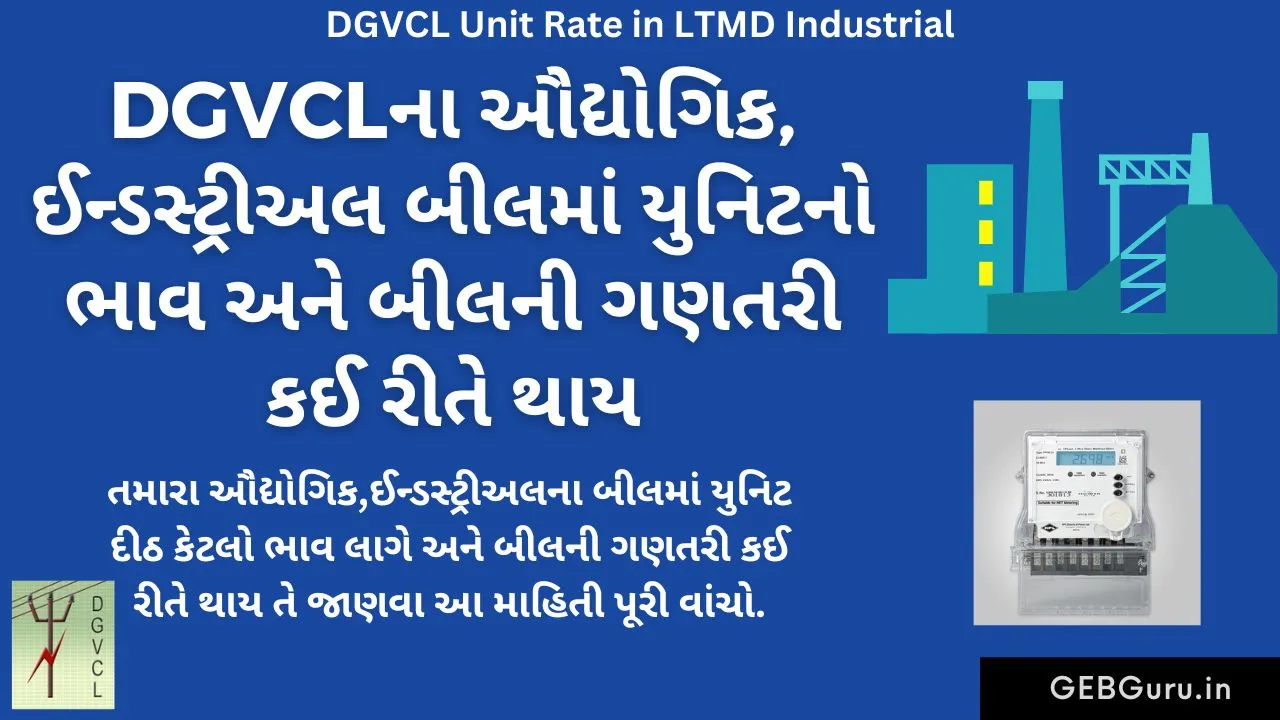 DGVCL Unit Rate in LTMD Industrial