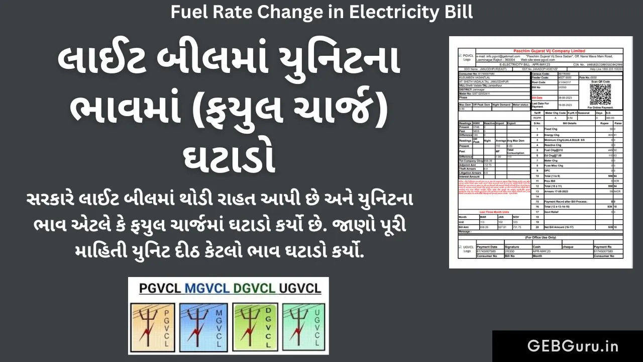 Fuel Rate Change