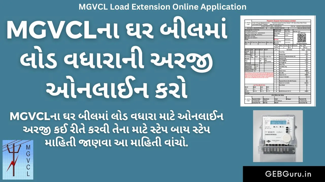 MGVCL Load Extension Online Application