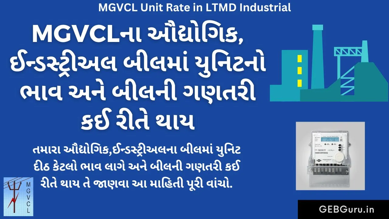 MGVCL Unit Rate in LTMD Industrial