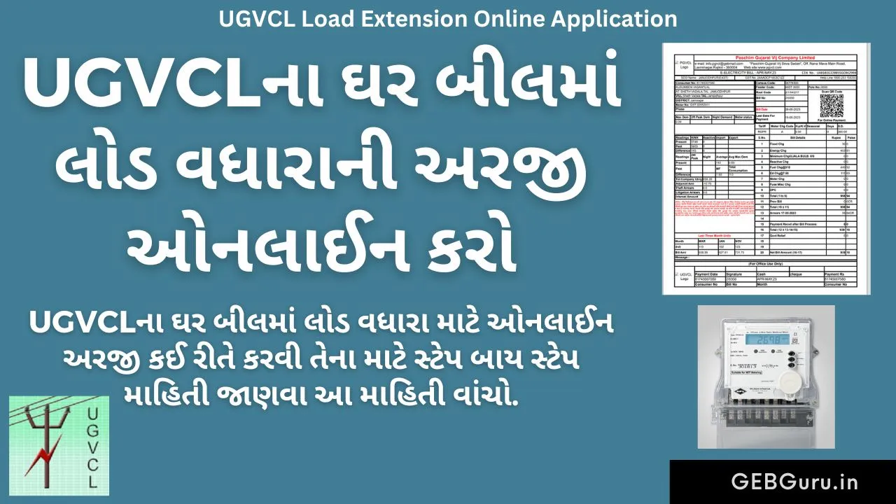 UGVCL Load Extension Online Application