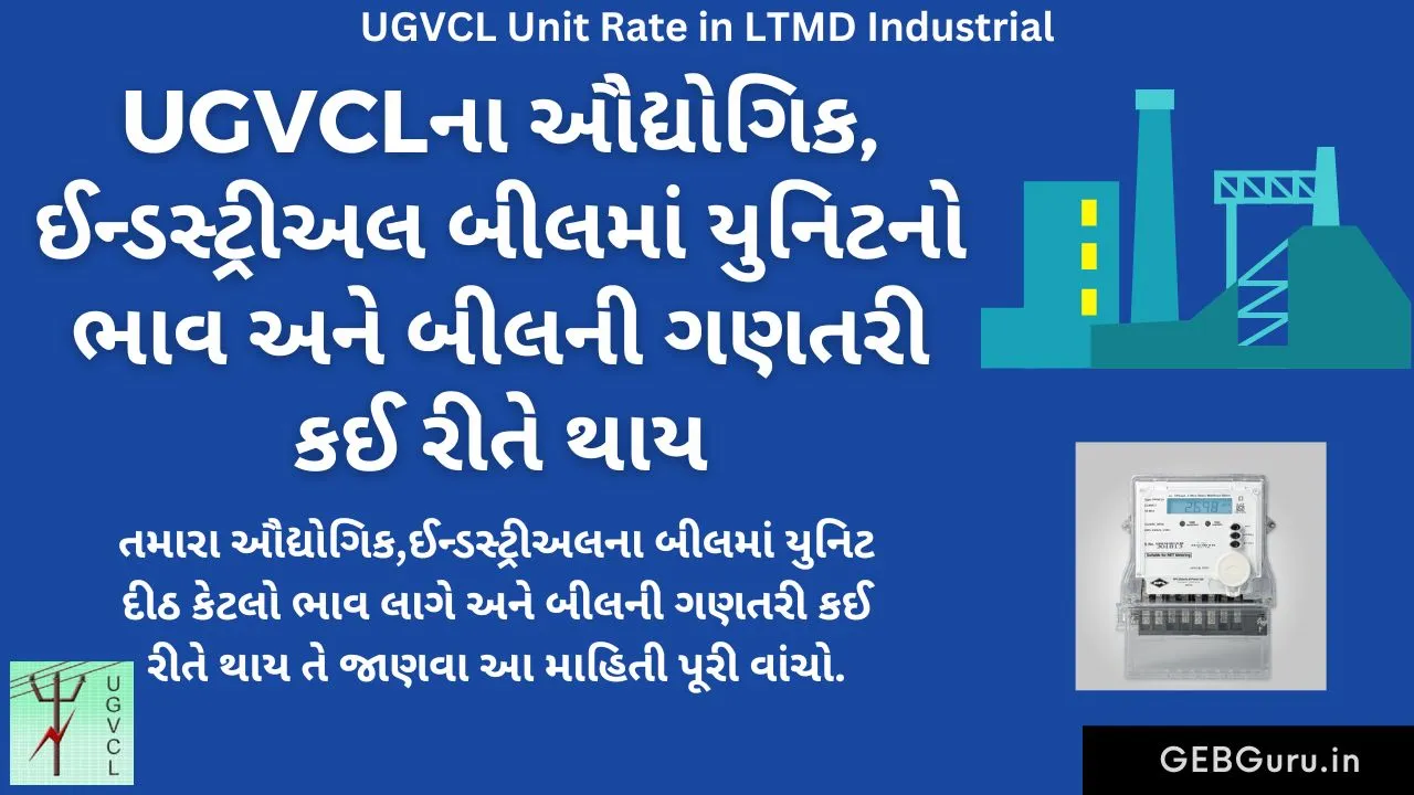 UGVCL Unit Rate in LTMD Industrial